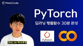 PyTorch 구현에 필수적인 딥러닝 행렬함수 개념 30분 완성강의ㅣ서울대 AI박사과정 선생님 [upl. by Livi714]