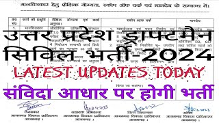 उत्तर प्रदेश ड्राफ्टमैन सिविल भर्ती2024।UP OUTSOURCING JOBS UP DRAFTSMAN NEW UPDATESUP संविदा JOB [upl. by Atiuqihs]