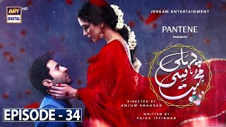 Pehli Si Mohabbat Ep 34  Presented by Pantene  Subtitle Eng 25th Dec 2021  ARY Digital [upl. by Smailliw]