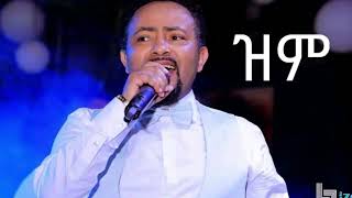 ጎሳየ ተስፋየዝም Gossaye tesfaye Zim new ethiopian musice 2017 2024 [upl. by Abroms]