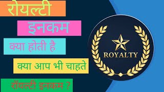 What is Royalty income in network marketing  Royalty income kya hota hai Royalty income by RG [upl. by Sadnalor]