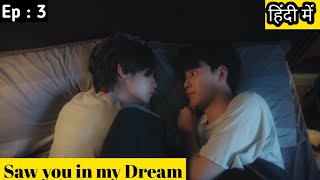 I Saw you in my Dream ep 3 Hindi explanationnew bl series [upl. by Autry]