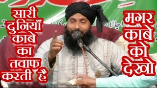 New speech  12 rabi ul awwal tawafe kaba  Maulana Afzal Ul Qadri Moradabadi In Harthala 2019 [upl. by Ula]