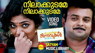 Nilakudame  Video Song  Chirakodinja Kinavukal  Kunchacko Boban  Rima Kallingal  Deepak Dev [upl. by Madonia]