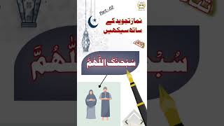 youtubeShortNamaz tajweed k sath sekhy [upl. by Nimra853]