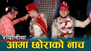 New Nepali Ratauli Video बेहुला आमा छोराको मौलीक रत्यौली नाच पोखरा के टाढा छ र मन भय धन कती लाग्छ र [upl. by Hsoj360]