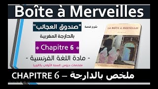 La boite a merveille en arabe chapitre 6  رواية صندوق العجائب الفصل 6 بالدارجةالعربية [upl. by Reahard528]