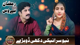 New Saraiki Dohray Sangti Singer Ramzan Bewas  2024 Sad Audio Song Saraiki waseeb Official [upl. by Toh]