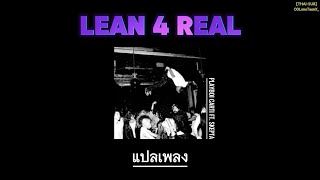 แปลเพลง Playboi Carti  Lean 4 Real ft Skepta [upl. by Ydorb]