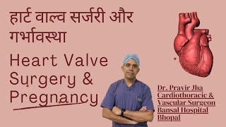 गर्भावस्था और हृदय वाल्व रोग मरीजों को क्या पता होना चाहिए  Pregnancy amp Heart Valve Disease [upl. by Cinda709]