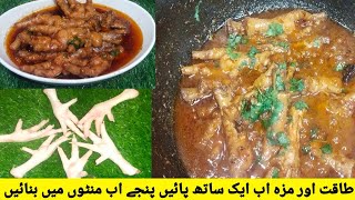 Murgh Panje Saaf Karne aur Pakane Ka Tarika  چکن پنجے بنانے کا طریقہMurghi Ke Panjay Bananain [upl. by Jann700]