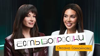 Шоу Иды Галич ЕСТЬ ВОПРОСИКИ  Оксана Самойлова Про срывы Джигана спасение семьи и материнство [upl. by Donnamarie214]