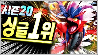 랭커파티 번역 스카프 코라이돈 시즌20 싱글1위 렌탈팀 【포켓몬스터 스칼렛 바이올렛 샘플】 [upl. by Kciredor]