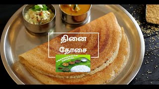 தினை தோசை செய்வது எப்படி  Thinai dosa recipe in tamil [upl. by Eniluj]