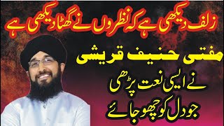 Mufti hanif qureshi naat zulf dekhi hai k nazron ne gataa dekhi hai [upl. by Perseus]