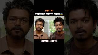 The Greatest of all Time Full Movie in Hindi  explaintv south shorts [upl. by Elttil]