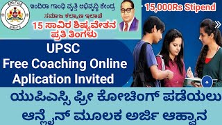 UPSC Free Coaching Online Aplication Invited Kannada  SC st upsc free coaching online Aply kannad [upl. by Eelrac844]