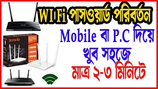 How to change wifi password on mobile TENDA ROUTER PASSWORD CHANGE tp link password change [upl. by Rice]