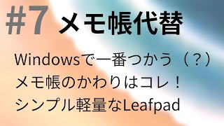 7 LeafpadはWindowsメモ帳の代替として最高 【Kubuntu 2004】 [upl. by Dina]