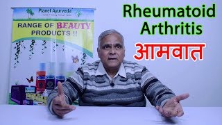 Rheumatoid arthritis Amavata An Ayurvedic Perspective amp Treatment [upl. by Aihsel]