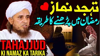 Ramzan Mein Tahajjud Ki Namaz Parhne Ka Sahi Tarika  Mufti Tariq Masood Special  Ramzan Bayan 2024 [upl. by Klement237]