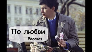 Любовь без взаимности 🌹 Рассказчик историй  Аудиокнига [upl. by Porche149]