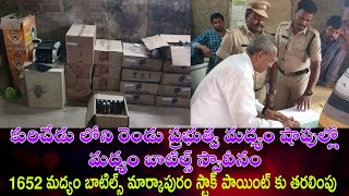 మద్యం బాటిల్స్ స్వాదీనం చేసుకున్న ఎక్సైజ్ సిఐ శ్రీనివాసరావు1652మద్యంబాటీళ్ళు మార్కాపురం తరలింపు [upl. by Gawen]