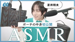 【イヤホン推奨】声優・蒼井翔太がリアル愛用コスメをささやきボイスで紹介♡【初公開】 [upl. by Quinby]