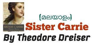 Sister Carrie By Theodore Drieser  Malayalam summary [upl. by Basham]