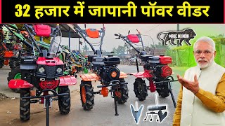 एक जोड़ी बेल से भी कम कीमत में मिलेगा Power weeder  Power weeder in Kisan Agro Jamshedpur Tatanagar [upl. by Hutt]