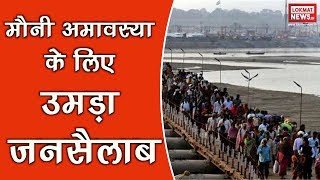 Kumbh Mela 2019 Live  Huge crowd arrives for holy dip on Mauni Amavasya [upl. by Anitsyrhc]