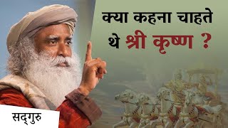 सद्‌गुरु ने किया भगवत गीता को Decode  Sadhguru Hindi  श्री कृष्ण [upl. by Gannon]