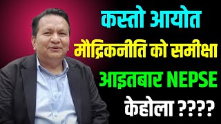 मौद्रिकनीति को समीक्षा कस्तो आयो अब NEPSE कहोला  Subash Bhattarai [upl. by Darnell]