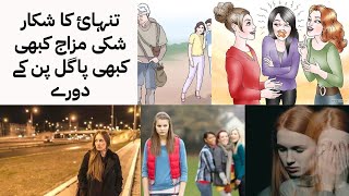 Schizotypal personality disorder in Urdu [upl. by Akiemat]