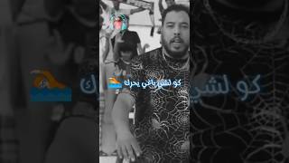 Gnawi  🏊🏻 الكناوي  🏊🏻 كولشي باغي يحر [upl. by Zalea]