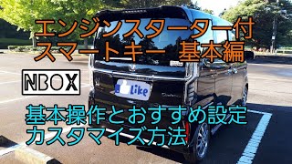 【基本編】リモコンエンジンスターターの操作とカスタマイズ方法 [upl. by Tris]