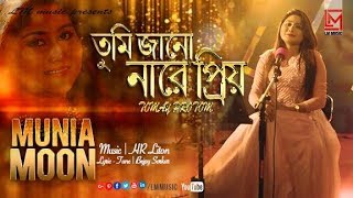 Bangla Music Vidio Tumi Janonare Priyo By Munia Moon 2019 [upl. by Pietro]