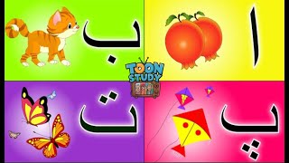 Alif Bay Pay Song WITHOUT MUSIC  Learn Urdu Alphabets Easy  HaroofeTahaji  اُردو حروفِ تہجی [upl. by Nhguaved103]