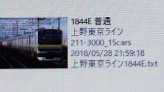 【BVE5】上野東京ライン1844E藤沢～籠原までJR211系3000番台で運転してみた [upl. by Artnoed]