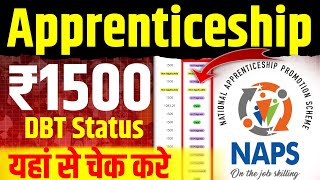 Apprenticeship DBT Scheme Apprenticeship DBT Kaise Check KareApprentice DBT ₹1500 Dbt apprentice [upl. by Yecac]