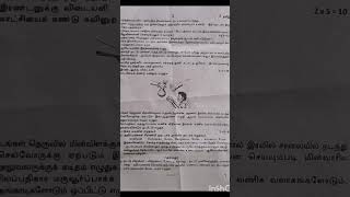 Class 10 Tamil 2 nd mid term model question paper [upl. by Ameline813]