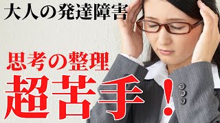 【発見！】当てはまる？発達障害の方が持つ「あぶり出し型脳」 [upl. by Thetisa]