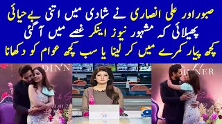 Famous Anchor Views on Ali Ansari Wedding  Saboor and Ali Ansari Wedding  Ali Ansari and Saboor [upl. by Mirelle]