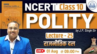 NCERT class 10 politypolitical science L25  by JP Singh Sir ncertpolityncertpoliticalscience [upl. by Anirtac]