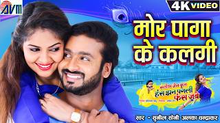 Has Jhan Pagli Fas Jabe  Cg Movie Song  Mor Paga Ke Kalgi  Man Anikriti  Chhattisgarhi Film Gana [upl. by Carita]