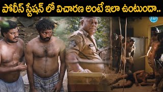 Police Interrogation Scene  పోలీస్ స్టేషన్ లో విచారణ అంటే ఇలా ఉంటుందా  iDream Eluru [upl. by Clive]