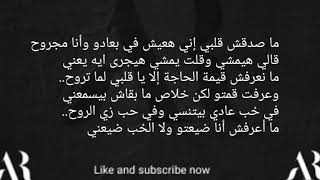 ziad bourji el hob dayaani lyrics زياد برجي الحب ضيعني كلمات [upl. by Vihs58]