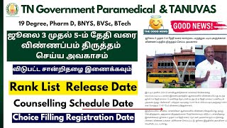 🔴GoodNews TN Paramedical Rank List Release OnJulyTanuvas Rank List 2024TN Paramedical Counselling [upl. by Hayyifas]