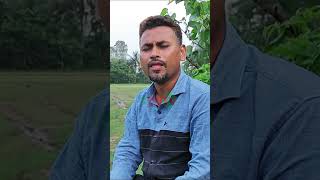 আপন মানুষ চেনা বড় দায়  apon manush chena boro dai  shorts  wasim emdad [upl. by Ahseyk]