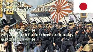 歩兵の本領 hohei no honryo  Specialty of the Infantry English and Chinese sub [upl. by Ethyl]